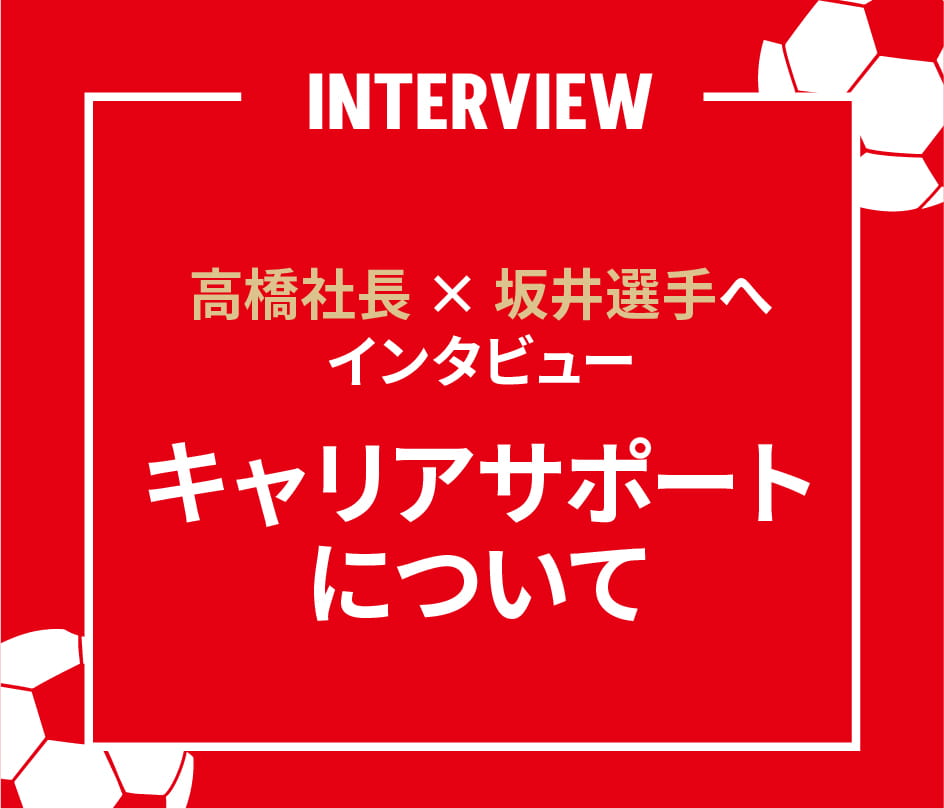 キャリアサポートについて